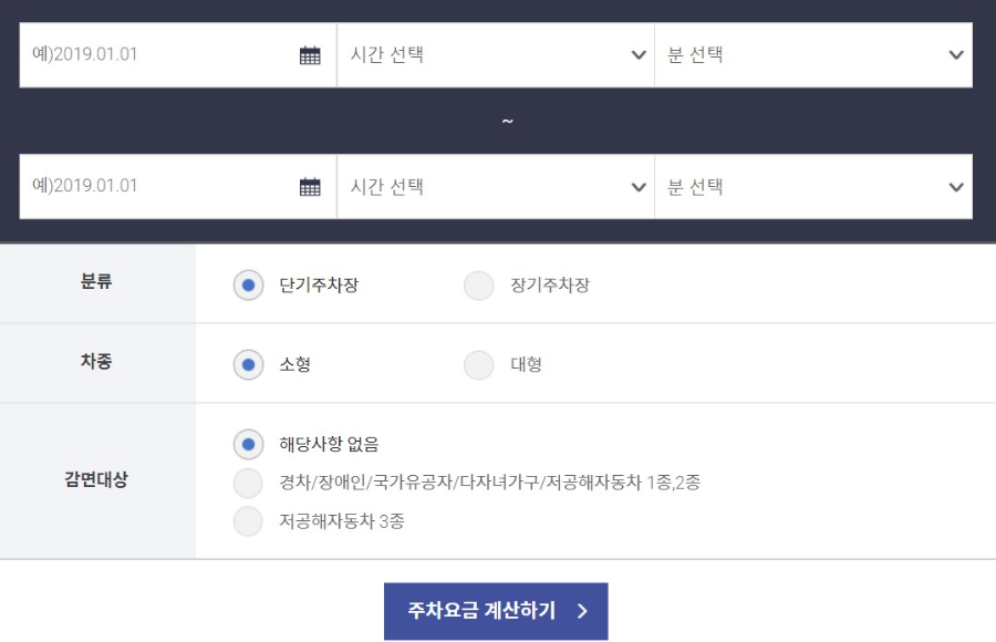 주차요금 계산기