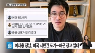 이재용 장남 장교