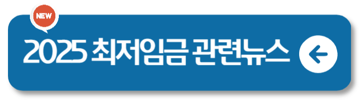 내년 최저임금 1만원 가능할까? 결정은 언제? 월급계산하기 1