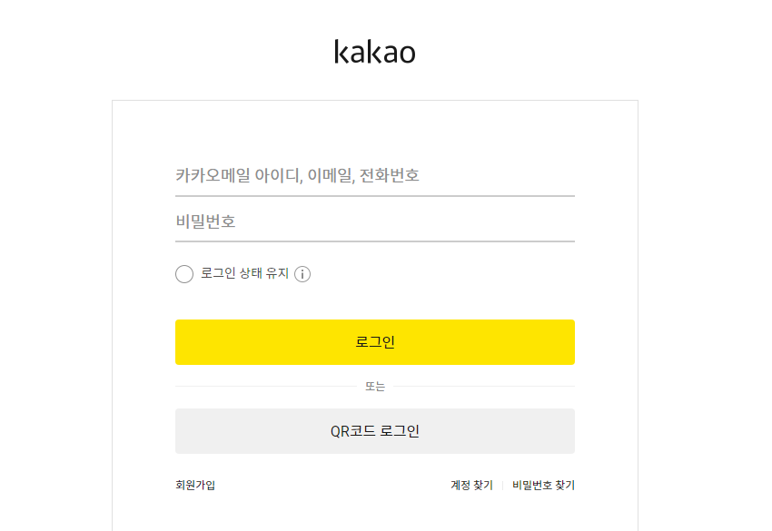 카카오계정으로 로그인하기