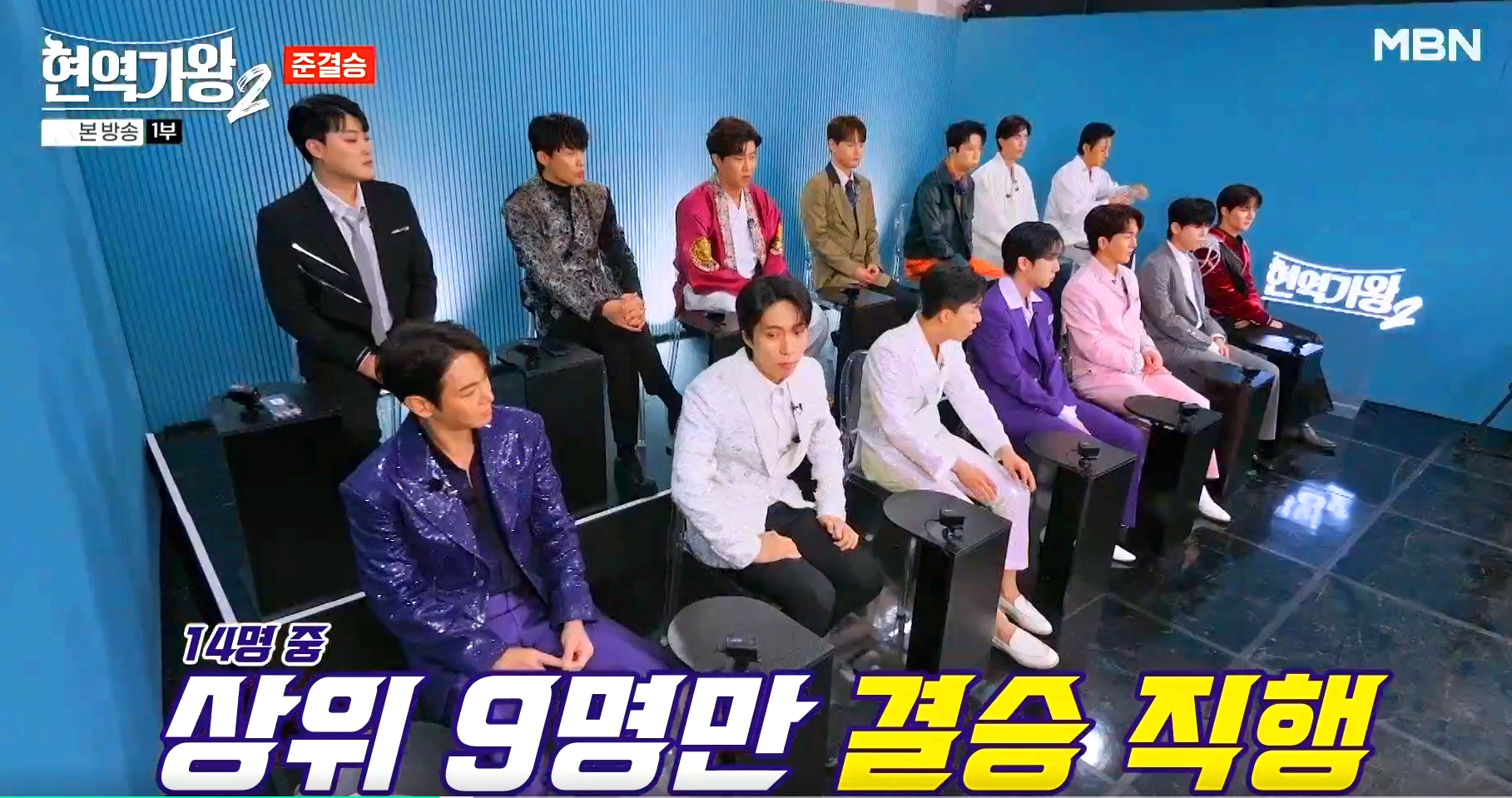 현역가왕 2