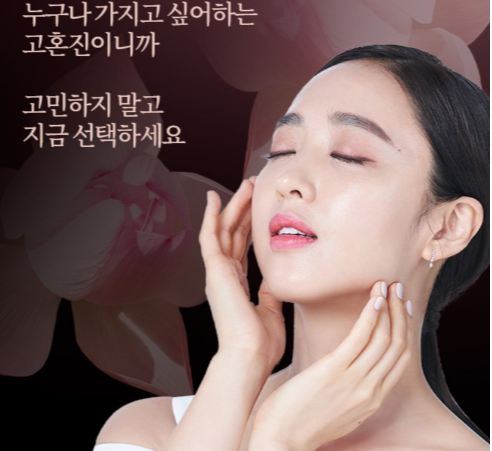 고혼진 화장품가격