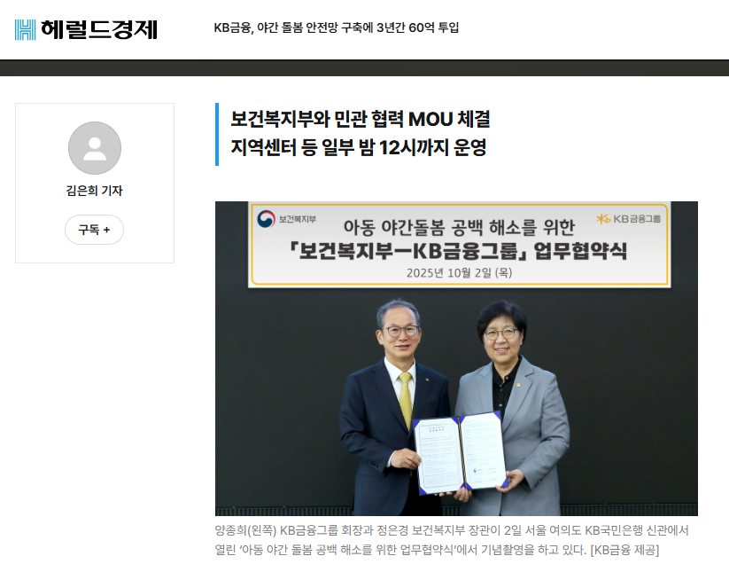밤 12시까지 아이 맡길 곳 생겼다 (출처 : 보건복지부)