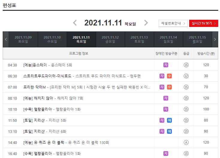 tvN 편성표