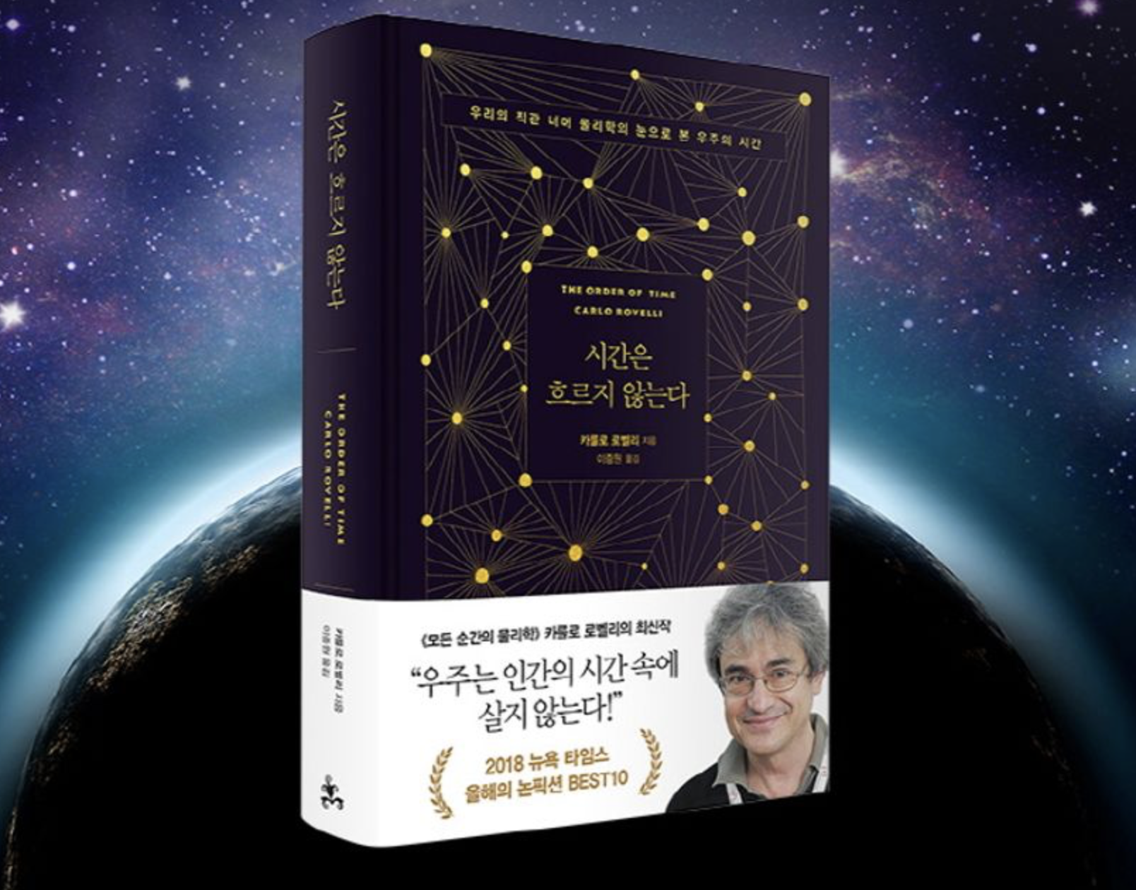 시간은 흐르지 않는다 표지