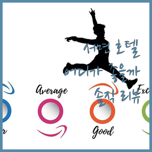 부산 서면 호텔 어디가 좋을까? 솔직