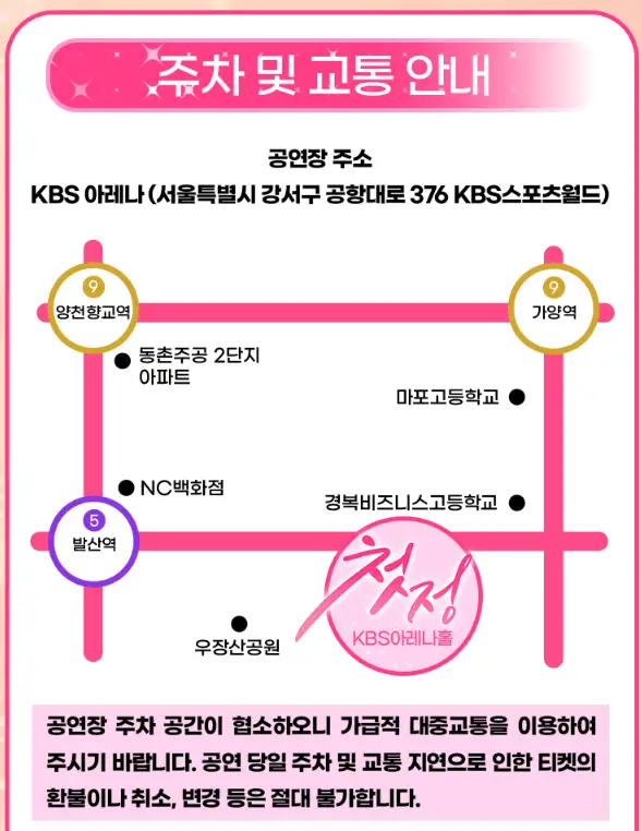 출처 : 인터파크 티켓 (2025 첫정 미스트롯 송가인 콘서트)