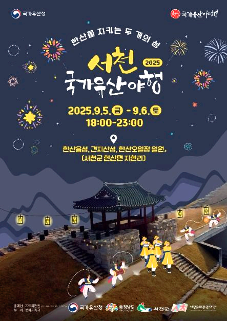 서천 야행