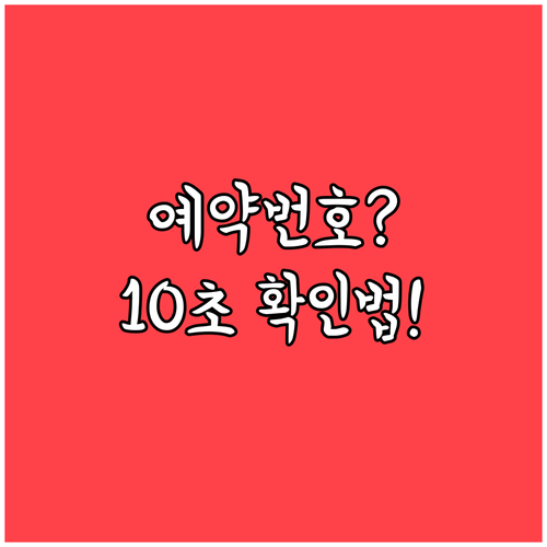 아시아나항공 고객센터 상담 전 준비하..