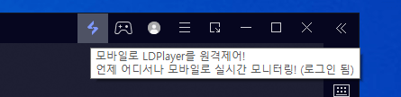 모바일게임 원격제어