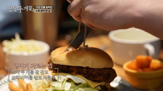 전현무계획-궁극의버거