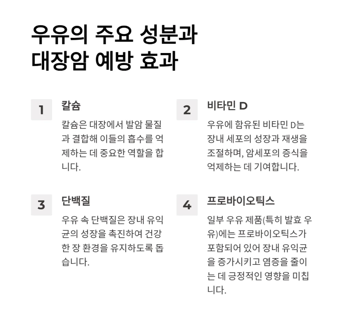 우유_대장암예방
