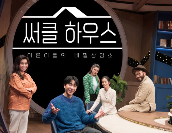 써클하우스