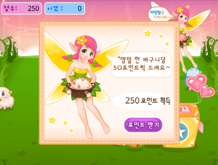 마법의숲-양털깎기-플래시게임-종료-화면