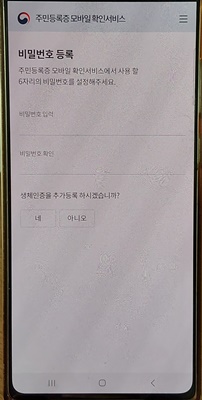 주민등록증모바일확인서비스비밀번호등록