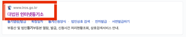 등기부등본 열람 발급