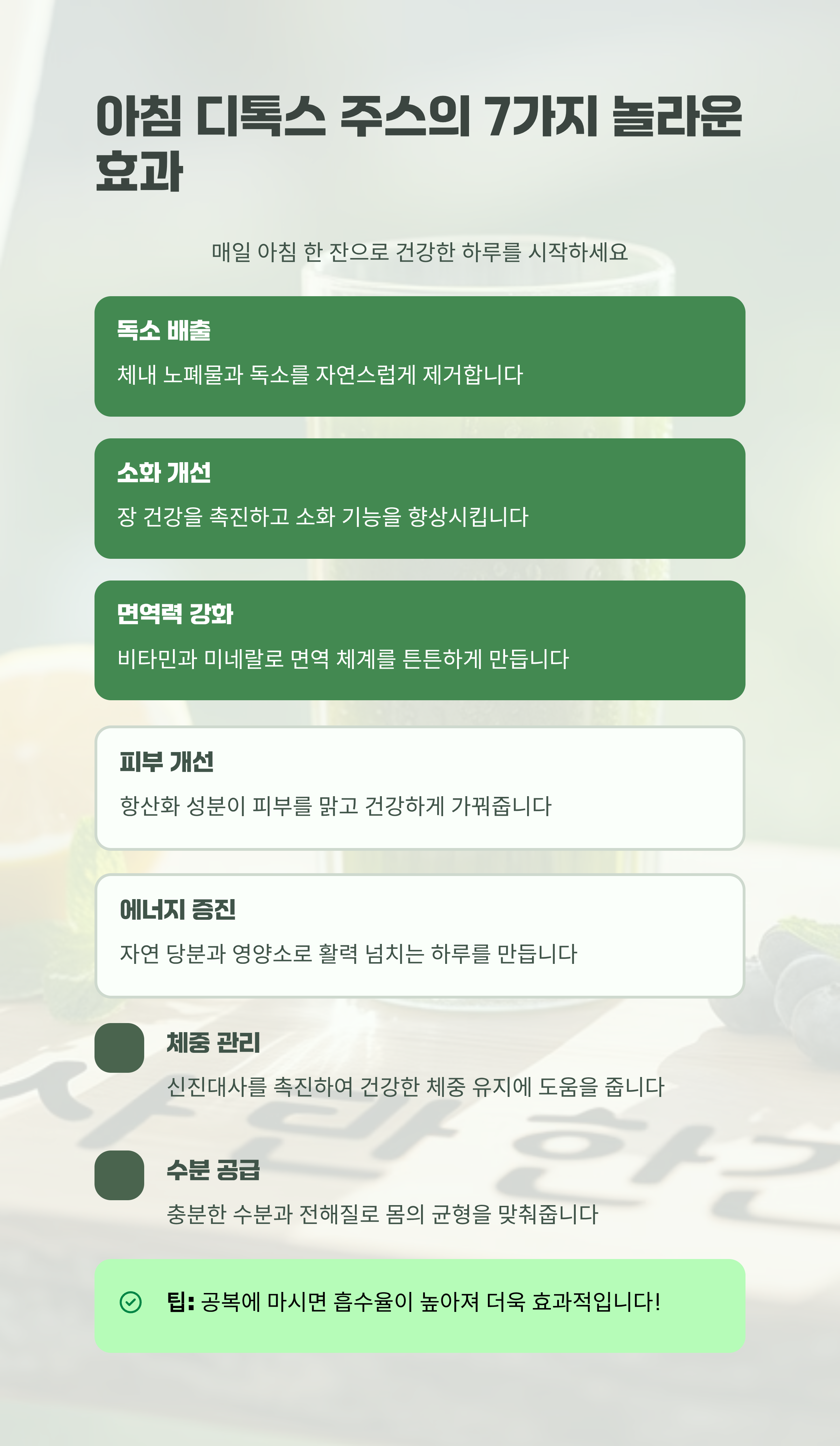 아침마다 마시는 디톡스 주스 7가지 효과