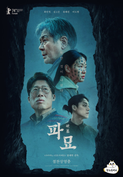 영화 파묘
