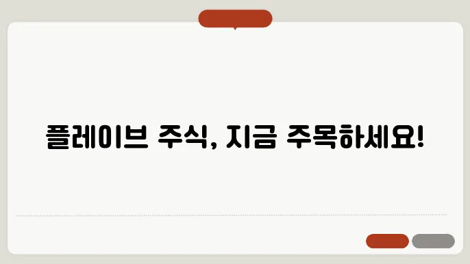 플레이브(PLAVE) 관련주 TOP10