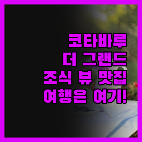 더 그랜드 레나이 조식 맛집 뷰 맛집