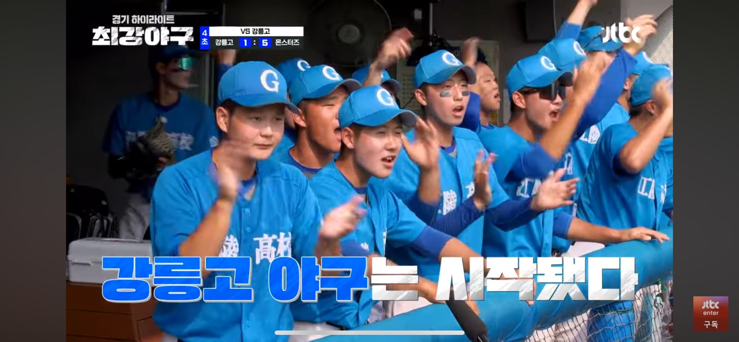 태웅이 쏘아올린 작은공 ❘ 몰아치는 강릉고의 4회 빅빅이닝