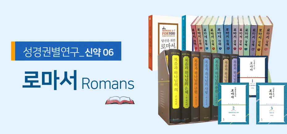 로마서 1장 설교 아이디어_1