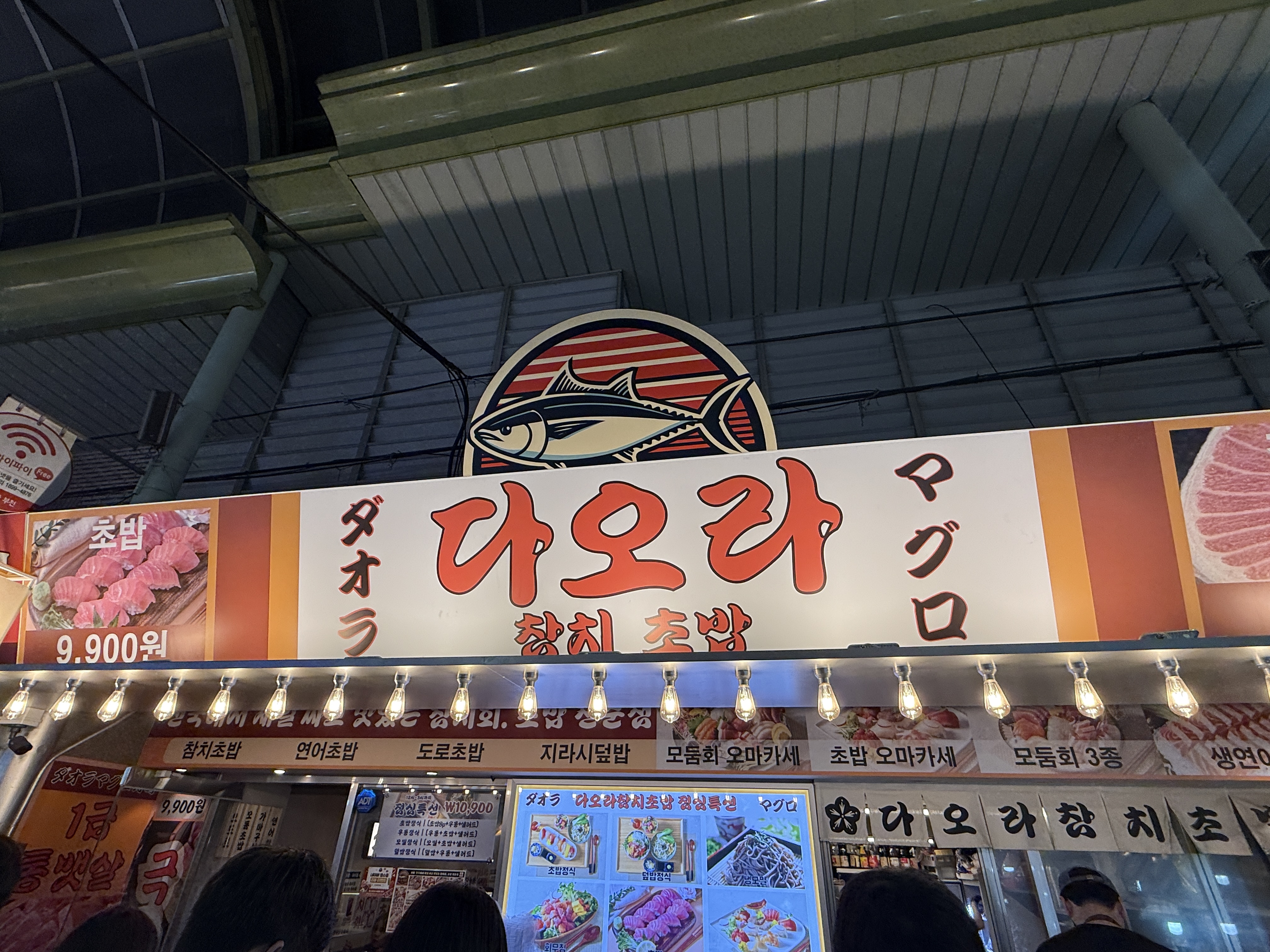 중동시장 참치 맛집 다오라 포장 후기