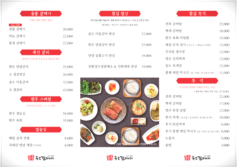 송도갈매기 마곡점 메뉴사진