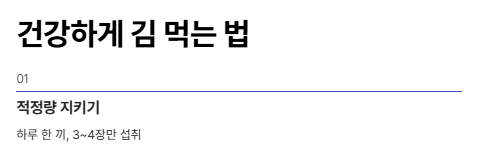 김 효능 부작용 칼로리