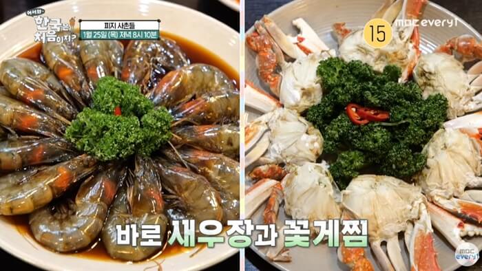 어서와-한국은-처음이지-피지-꽃게찜