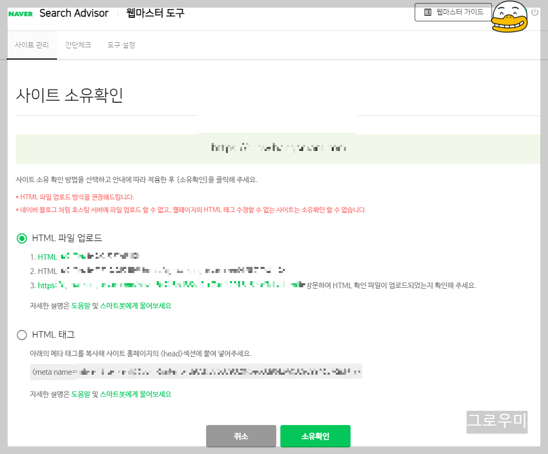 네이버 서치어드바이저 웹마스터 도구