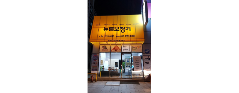 천안 서북구 보청기