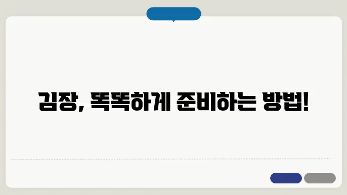 김장 재료를 똑똑하게 준비하는 법