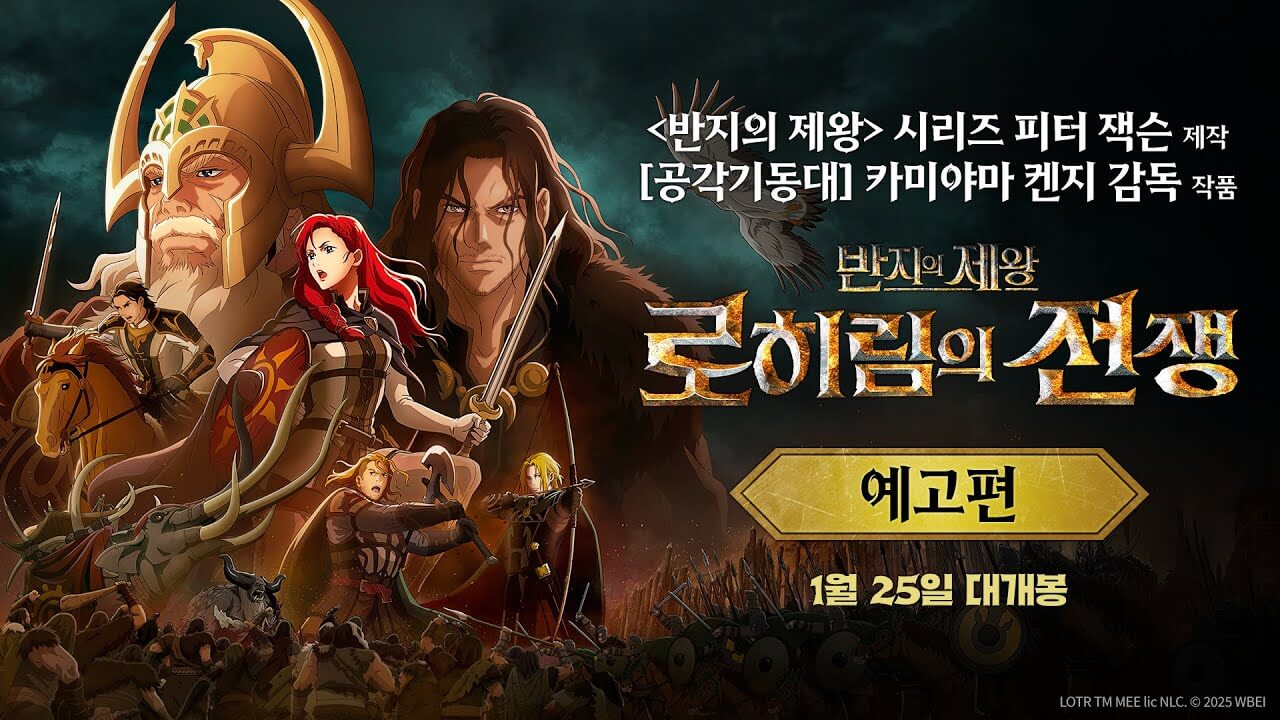 반지의 제왕: 로히림의 전쟁