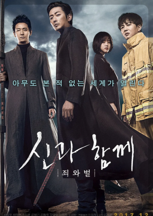 영화 신과함께 포스터