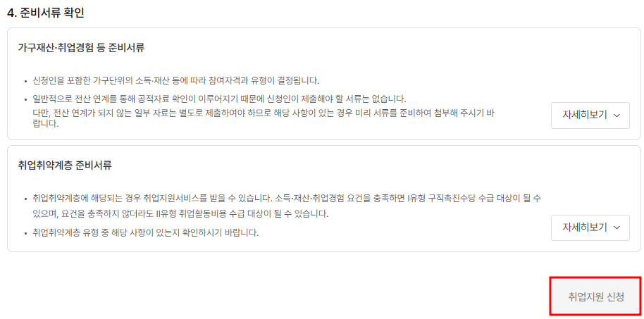 국민취업지원제도 구직촉진수당 신청방법4