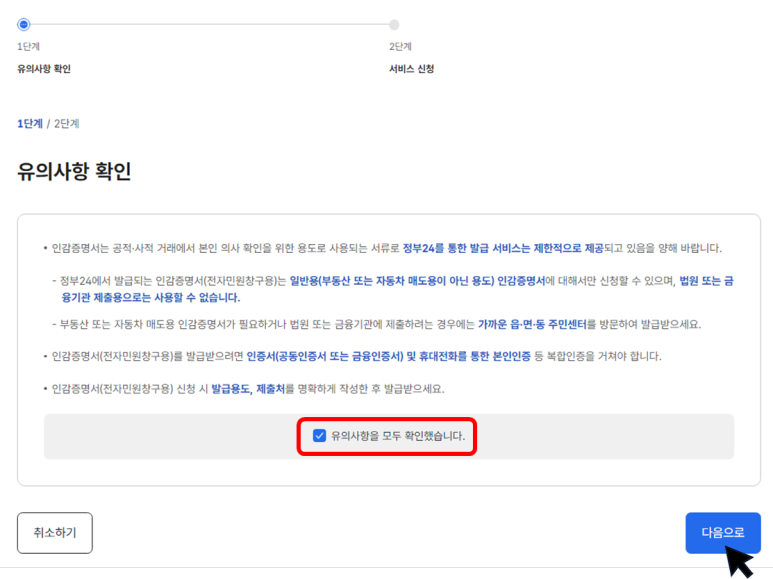 유의사항 확인