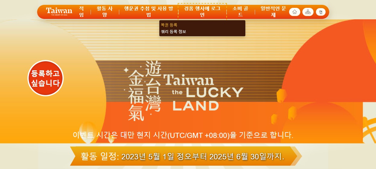 대만여행지원금