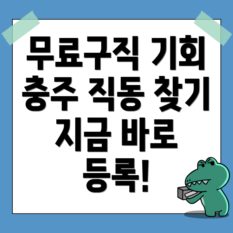 충주시 구인구직