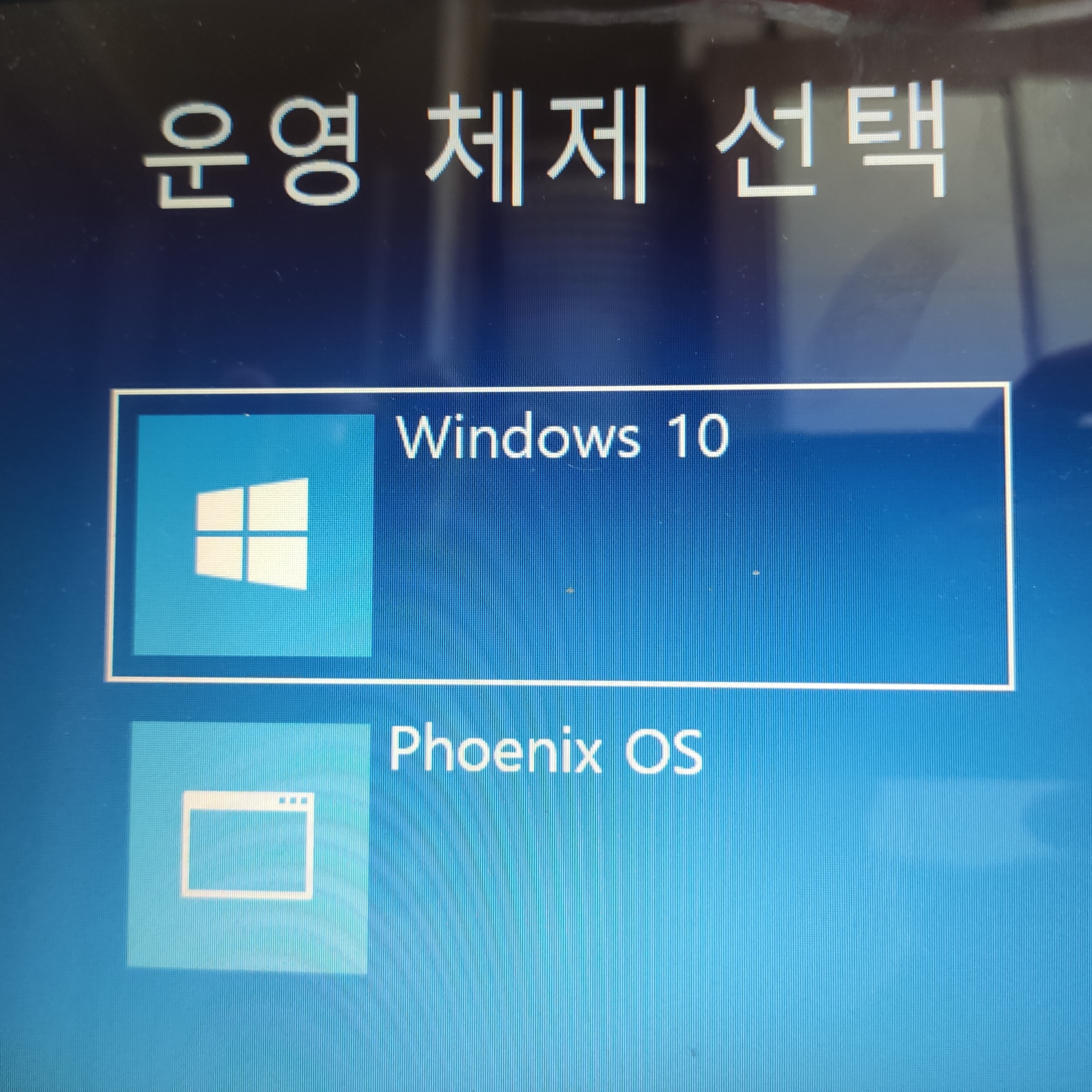 운영체제 고르는 창