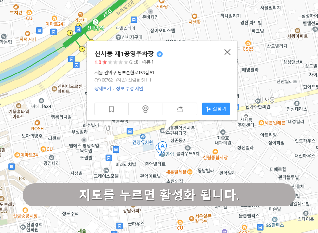 신대방역 주차장 - 신사동 제1공영주차장