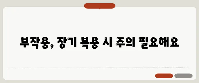 여성 호르몬제 부작용 정리 장기 복용 시 꼭 확인해야 해요