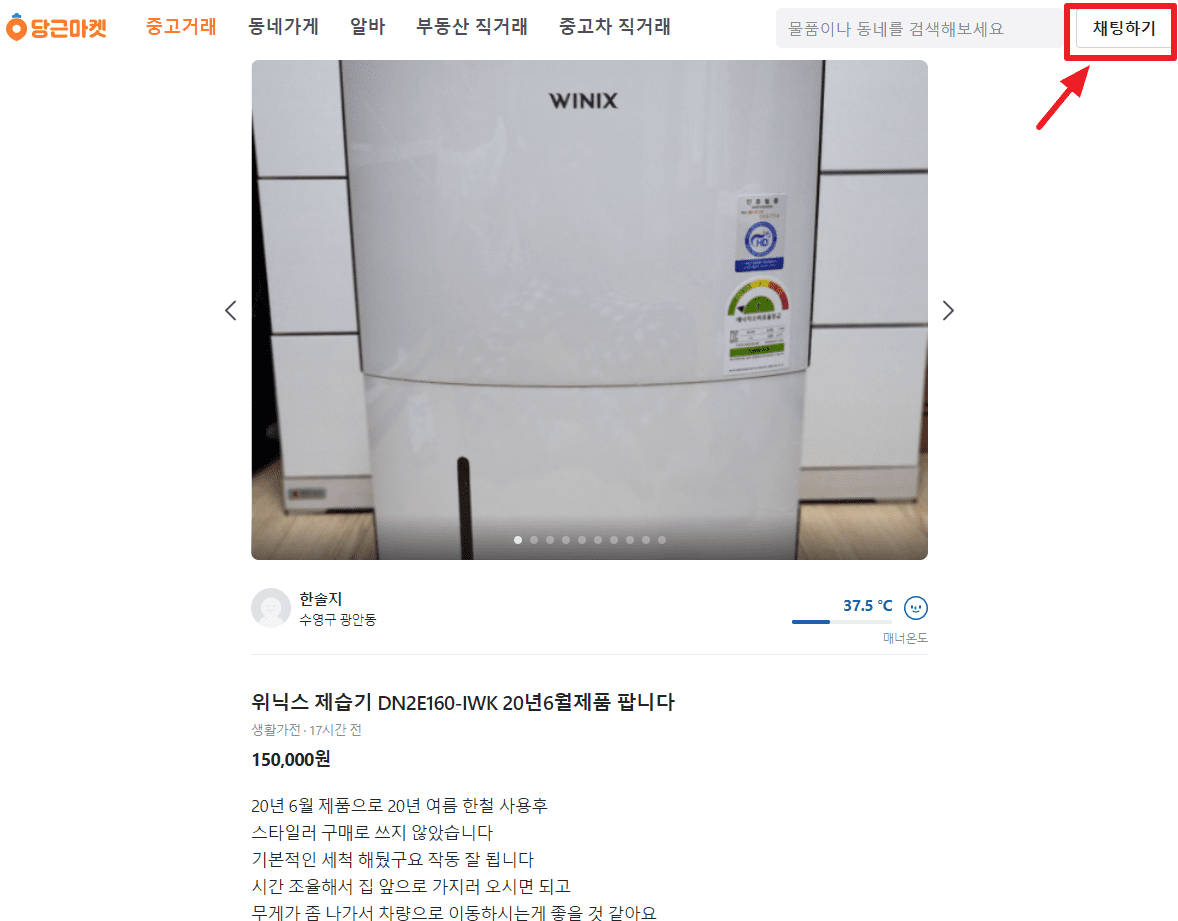 당근마켓 pc버전 홈페이지 바로가기