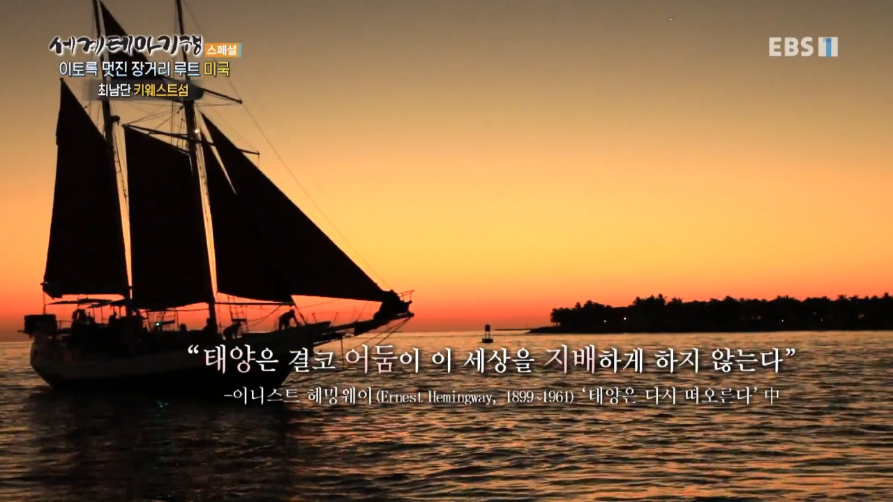 세계테마기행 키웨스트 서던모스트 포인트 02