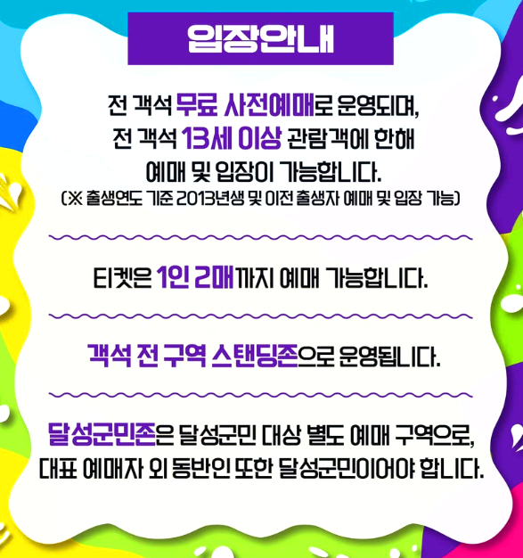 달성 워터 스플래시