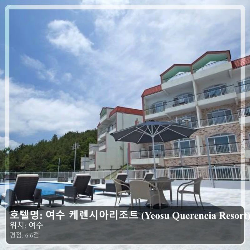 여수 케렌시아리조트 (Yeosu Querencia Resort)_3