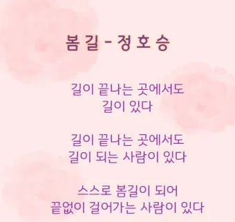 정호승 봄길 명시 10선_17