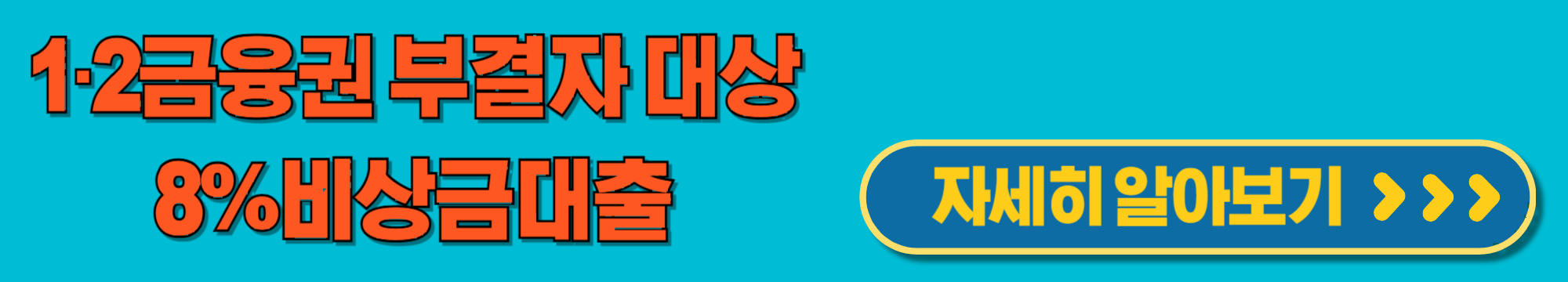 8퍼센트비상금대출