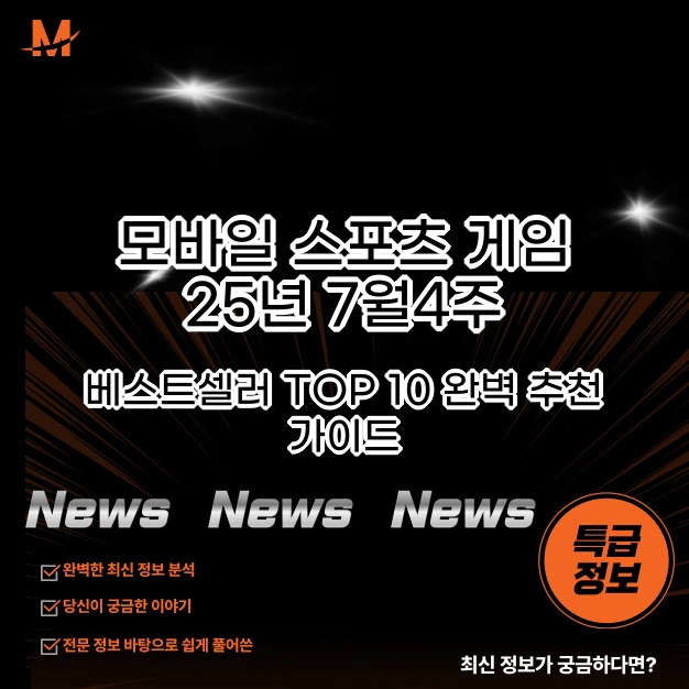 7월4주 베스트셀러 TOP 10