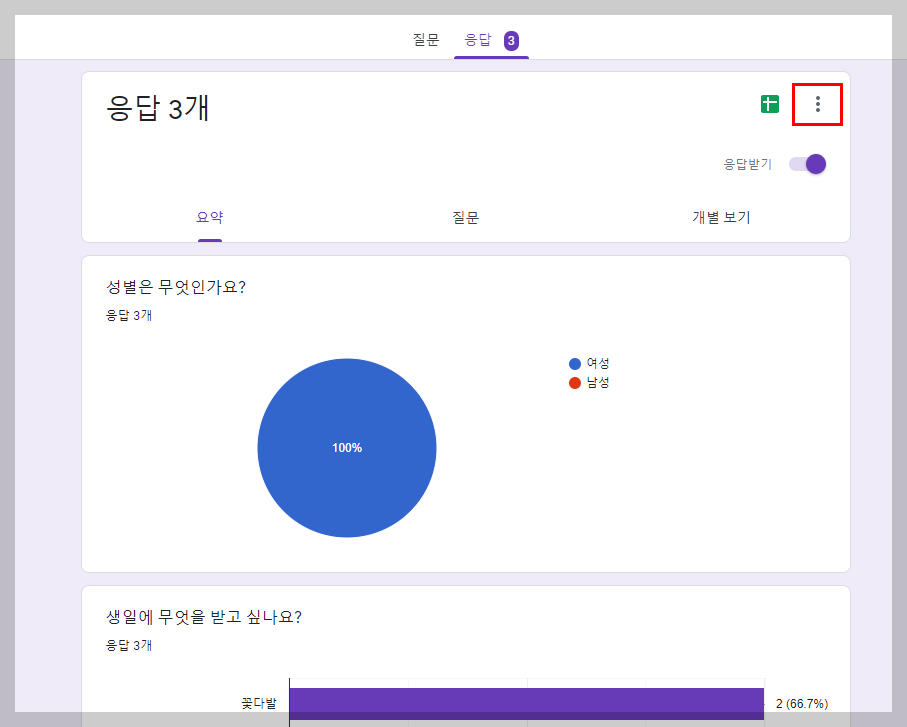구글시트 설문